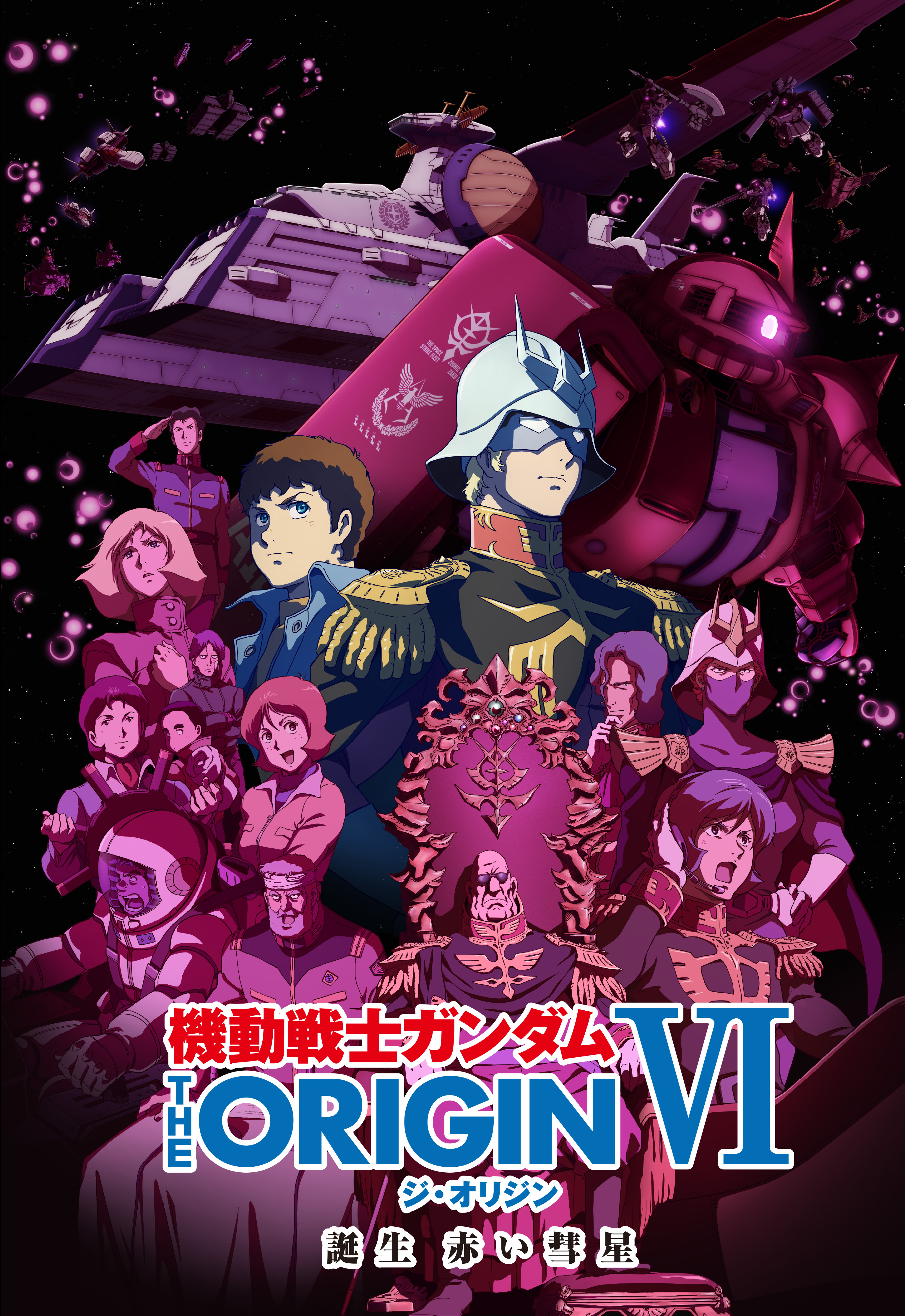 機動戦士ガンダム THE ORIGIN | GUNDAM Official Website