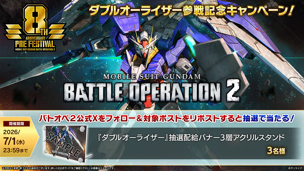 機動戦士ガンダム00』より「ダブルオーライザー」＆「スサノオ」参戦