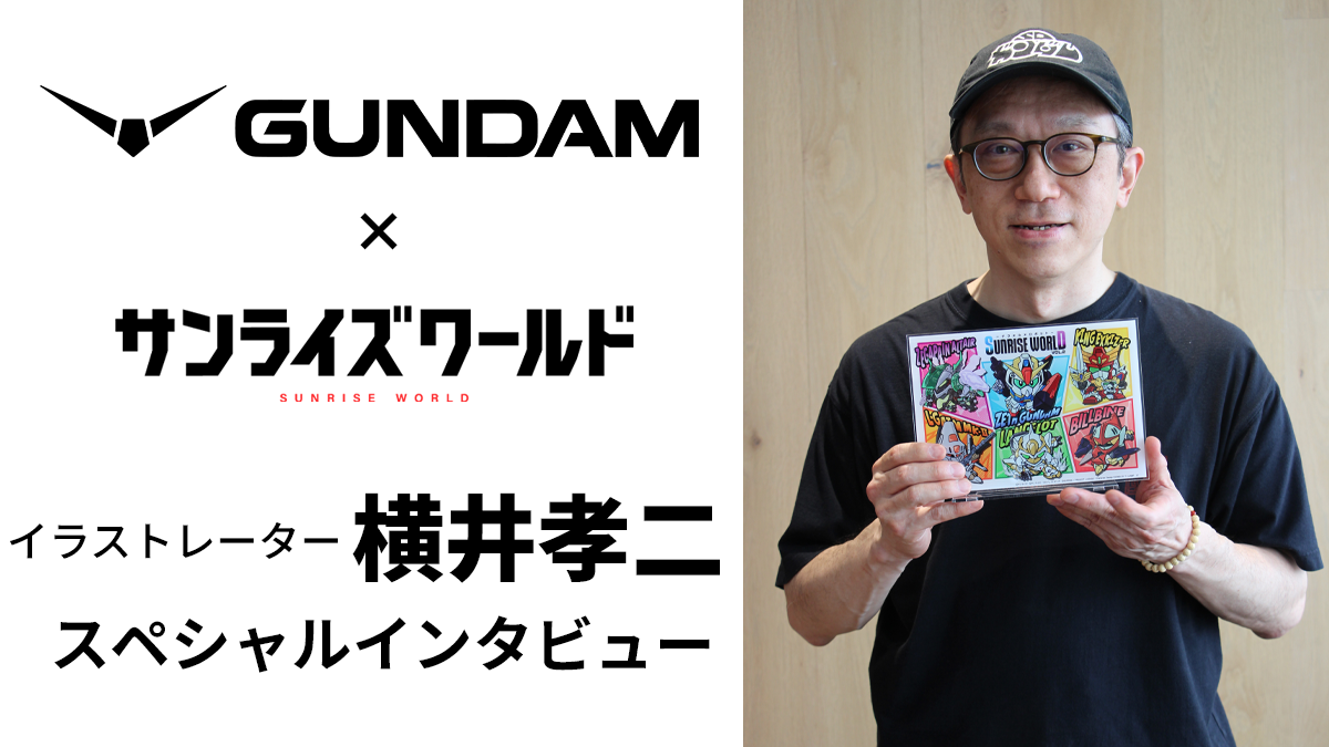 SDガンダム」で描かれる表情を含めたキャラクター性のこだわりや