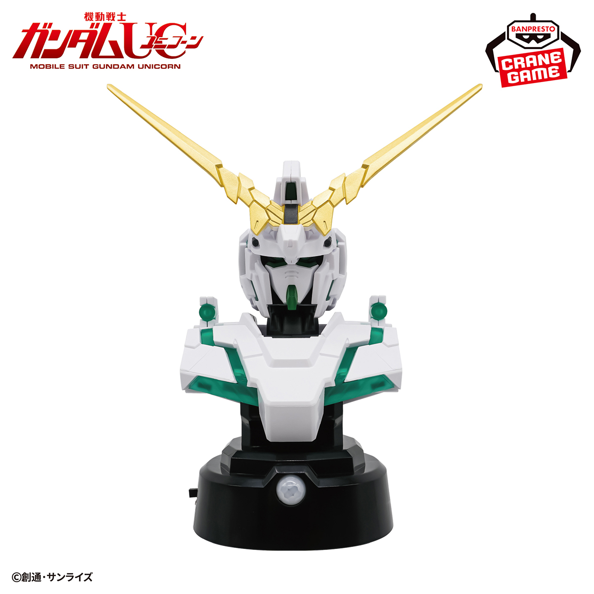 プライズ「『機動戦士ガンダムUC』胸像センサーライト-ユニコーン