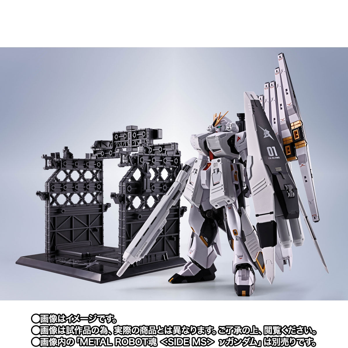METAL ROBOT魂 ＜SIDE MS＞ νガンダム専用 HWS & ディスプレイ