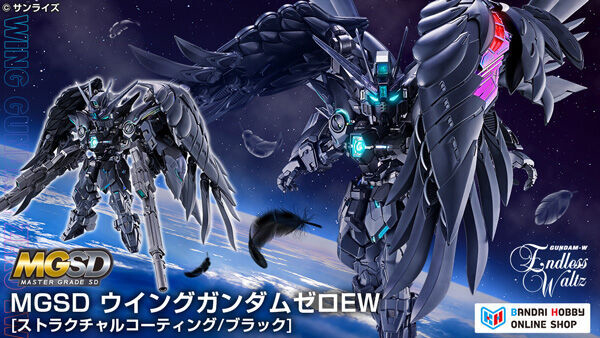 MGSD ウイングガンダムゼロ EW［ストラクチャルコーティング／ブラック
