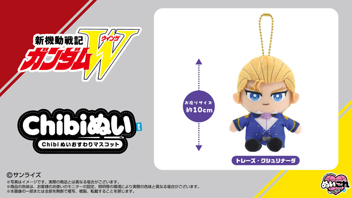 Chibi Nui Sitting Mascot Treize Khushrenada