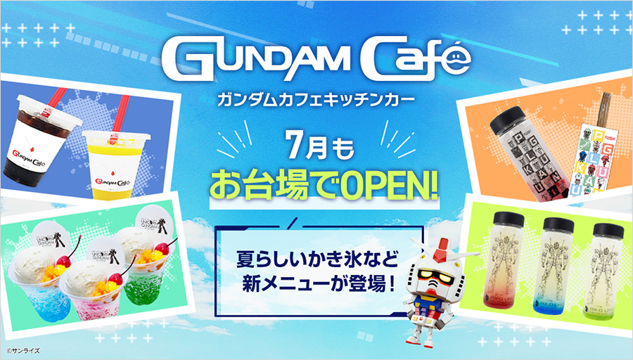 7月も「GUNDAM Café」キッチンカーが実物大ユニコーンガンダム立像裏に