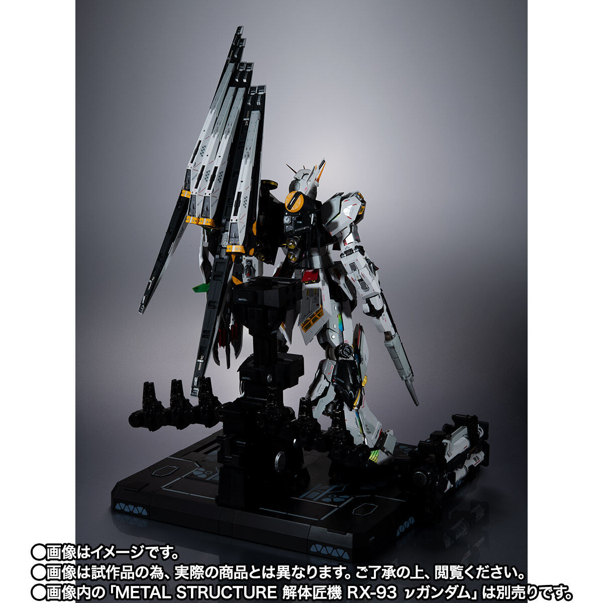 抽選販売「METAL STRUCTURE 解体匠機 RX-93 νガンダム フィン