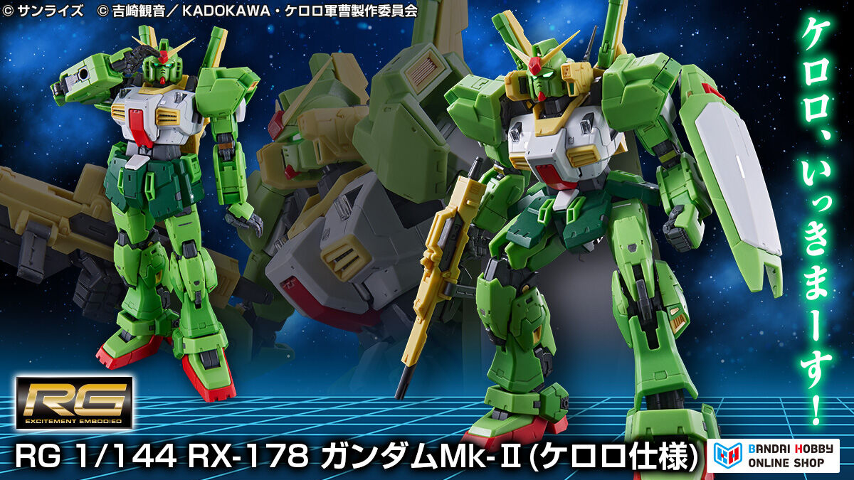 RG RX-178 ガンダムMk-II（ケロロ仕様）」本日12時より予約開始
