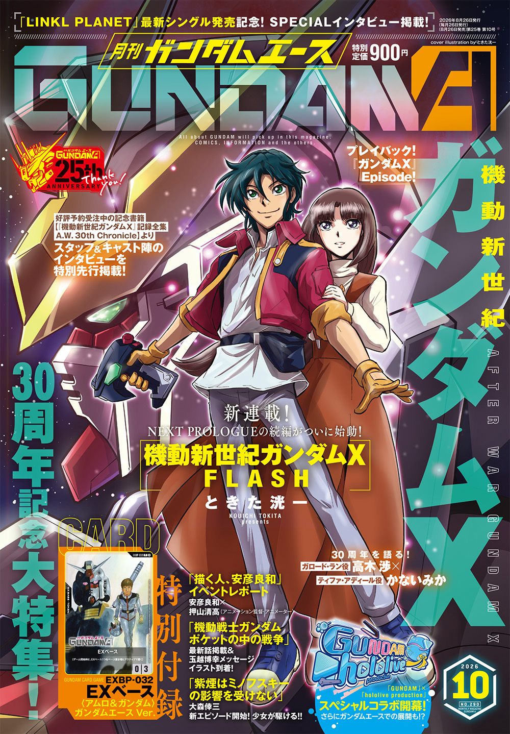 機動新世紀ガンダムX』30周年特集＆ときた洸一新連載！「月刊ガンダム