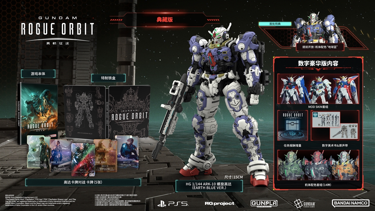 崭新的高达体验，自此开始！ 《GUNDAM 异轨征途》即将于2027年3月5日上市！