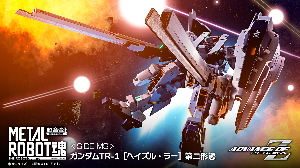 METAL ROBOT魂 ガンダムTR-1［ヘイズル・ラー］第二形態」8月21日16時