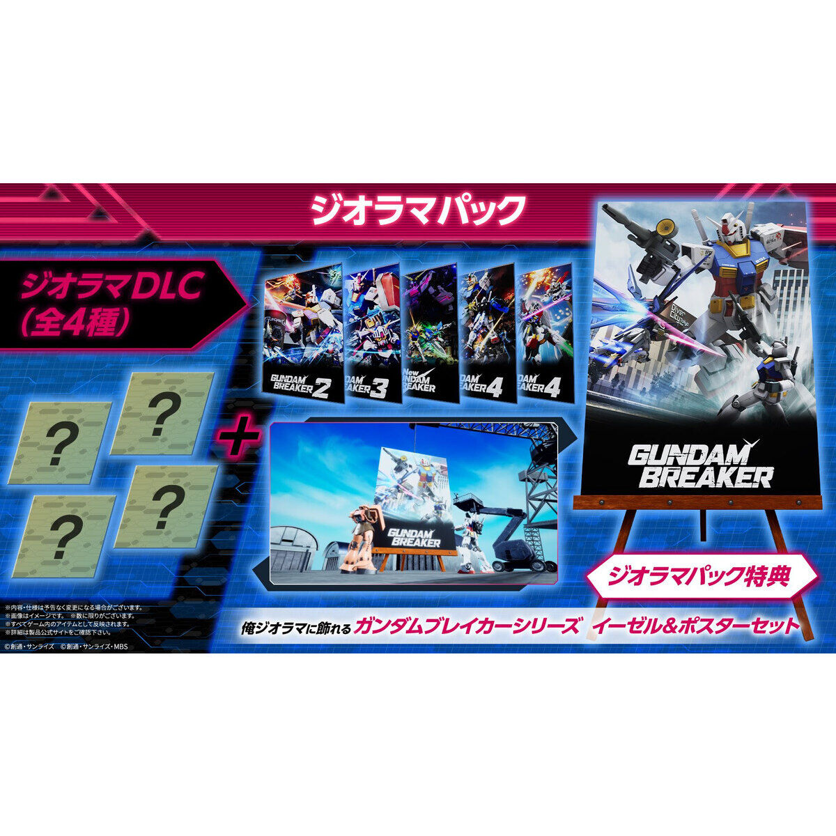 Nintendo Switch(TM)／PlayStation(R)4・5 ガンダムブレイカー4
