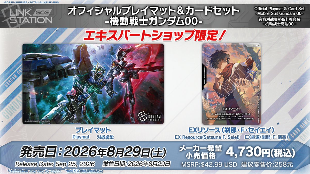 ガンダムカードゲームエキスパートショップ限定「オフィシャルプレイ