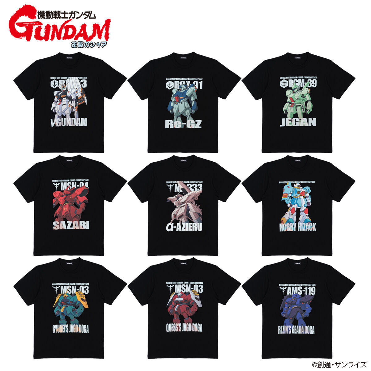 機動戦士ガンダム 逆襲のシャア フルカラーTシャツ （全9種） 【2026年