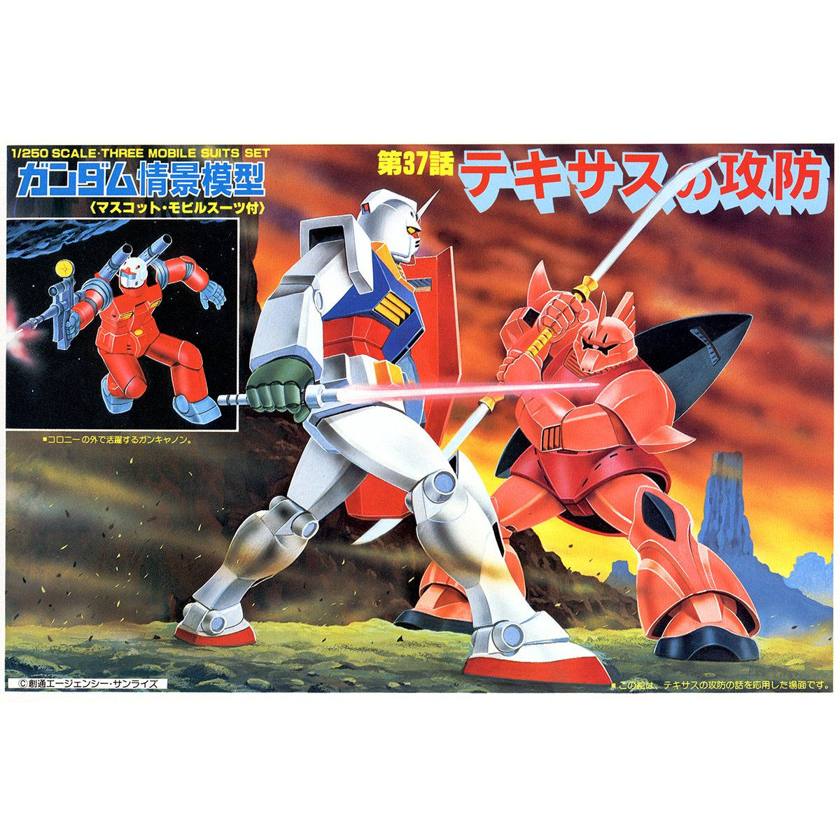 1/250 ガンダム情景模型 テキサスの攻防 | GUNDAM Official Website