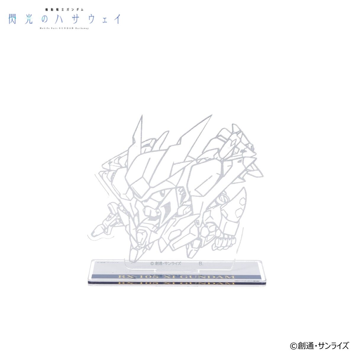 機動戦士ガンダム 閃光のハサウェイ SDガンダム Ξガンダム アクリル