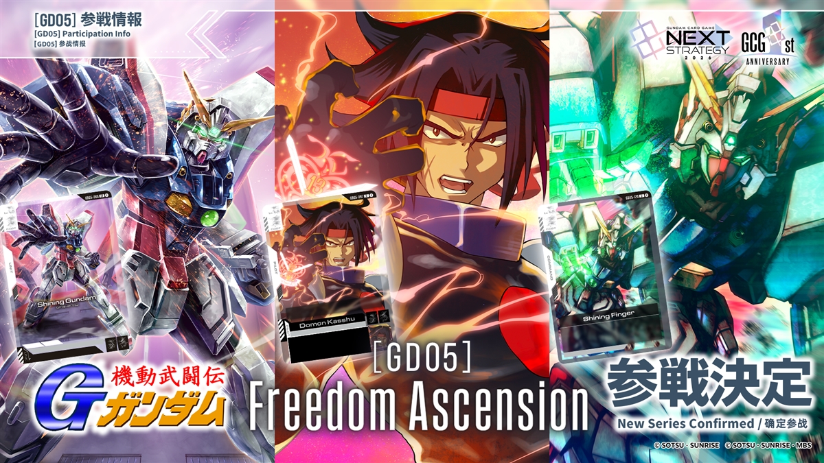 ガンダムカードゲーム」最新情報が続々公開！「GUNDAM CARD GAME NEXT