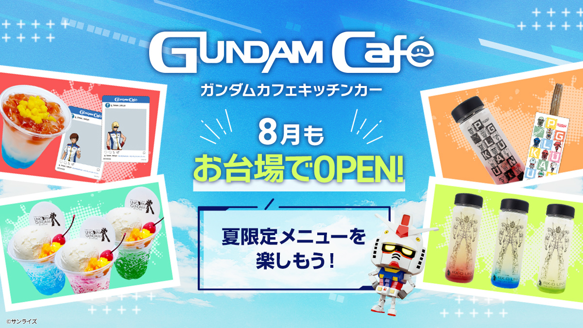 ガンダムカフェ マグネットバッチ 4個セット バラ売り無し ガンダム