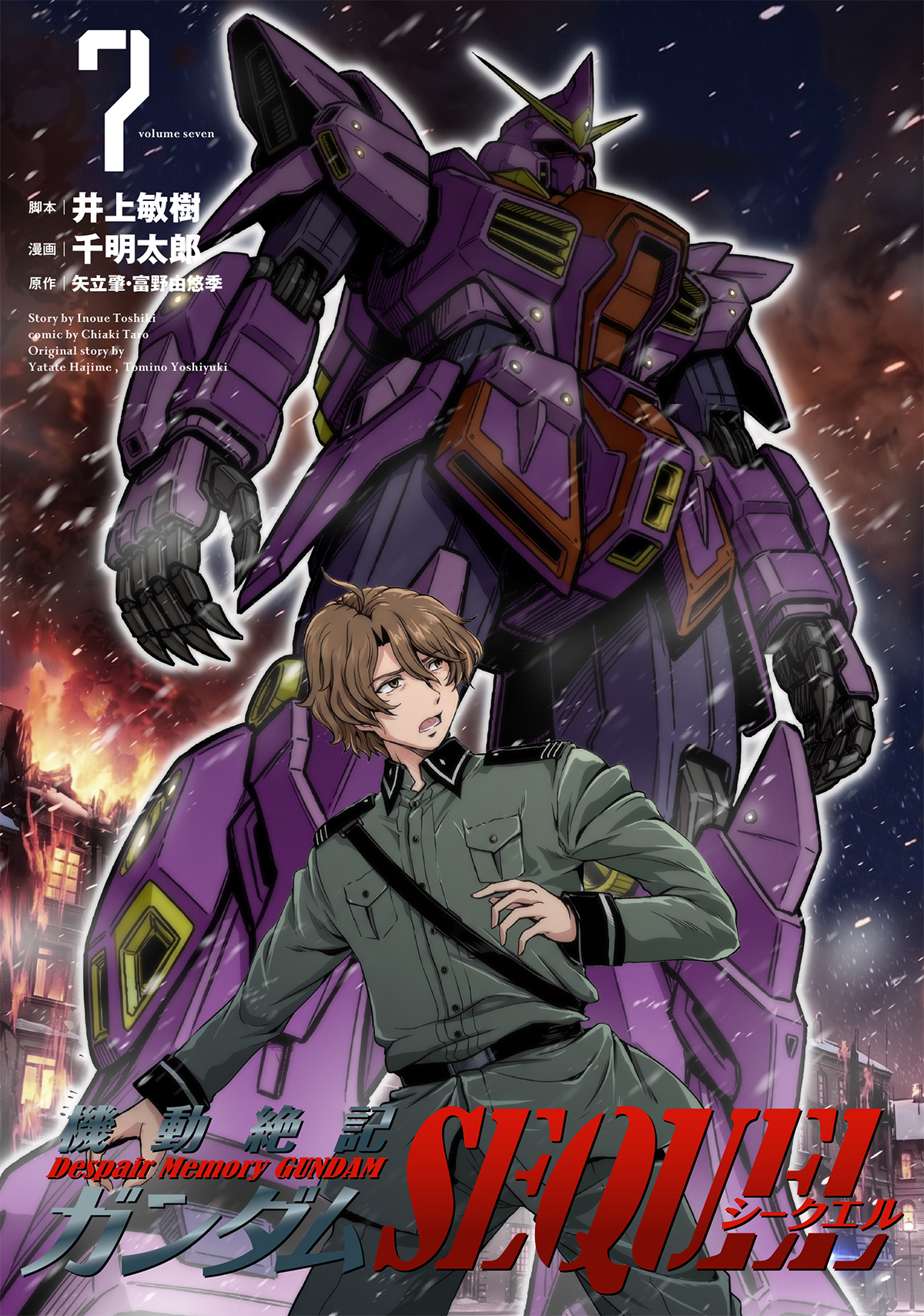遠き荒れ果てた大地で、新たなガンダムが目覚めようとしていた