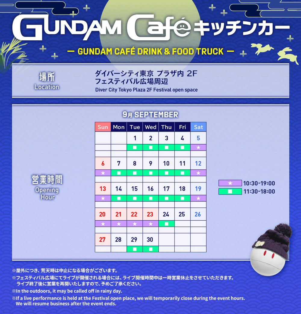 9月も「GUNDAM Café」キッチンカーがダイバーシティ東京に出店