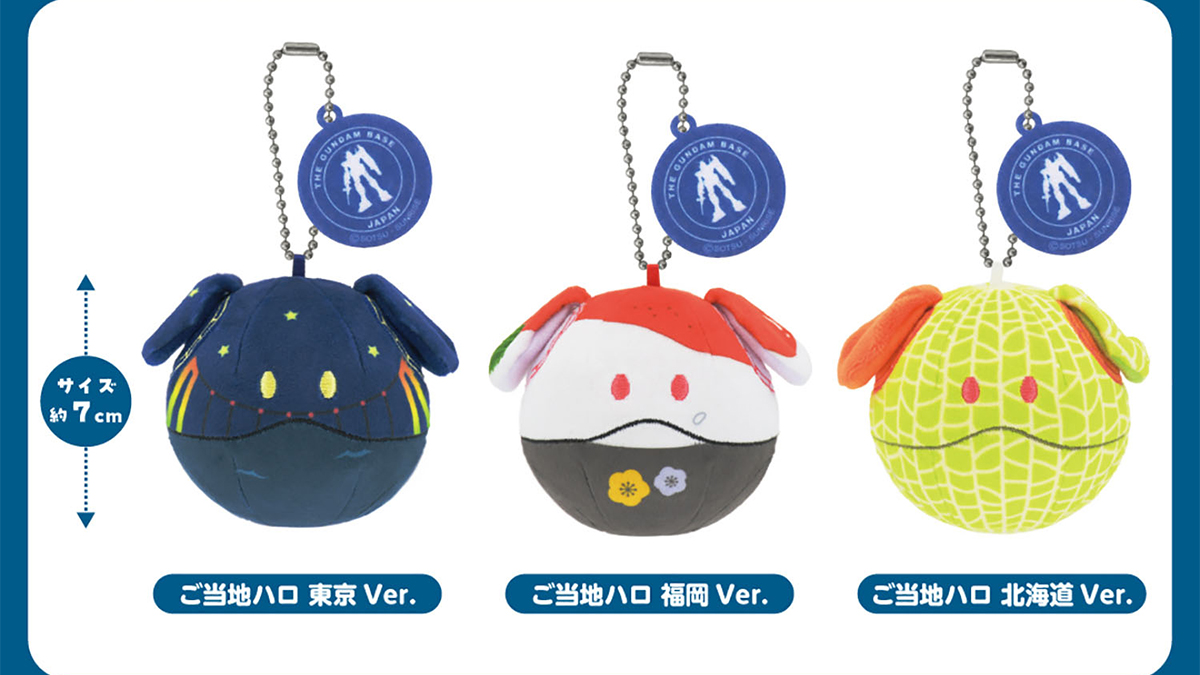 ぷりぬいマスコット ご当地ハロ」ガンダムベースにて発売中！東京
