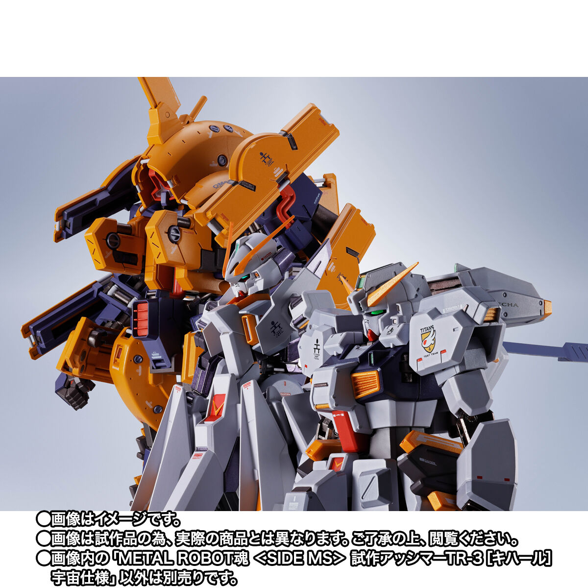 METAL ROBOT魂 ＜SIDE MS＞ 試作アッシマーTR-3［キハール］宇宙仕様