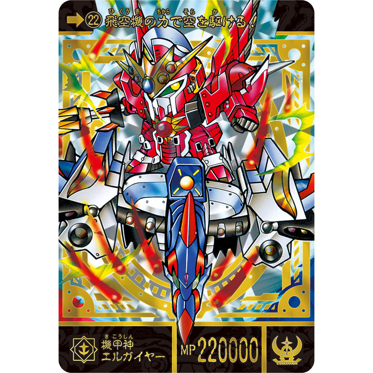 SDガンダム外伝 機甲神伝説 スペリオルドラゴンエディション | GUNDAM
