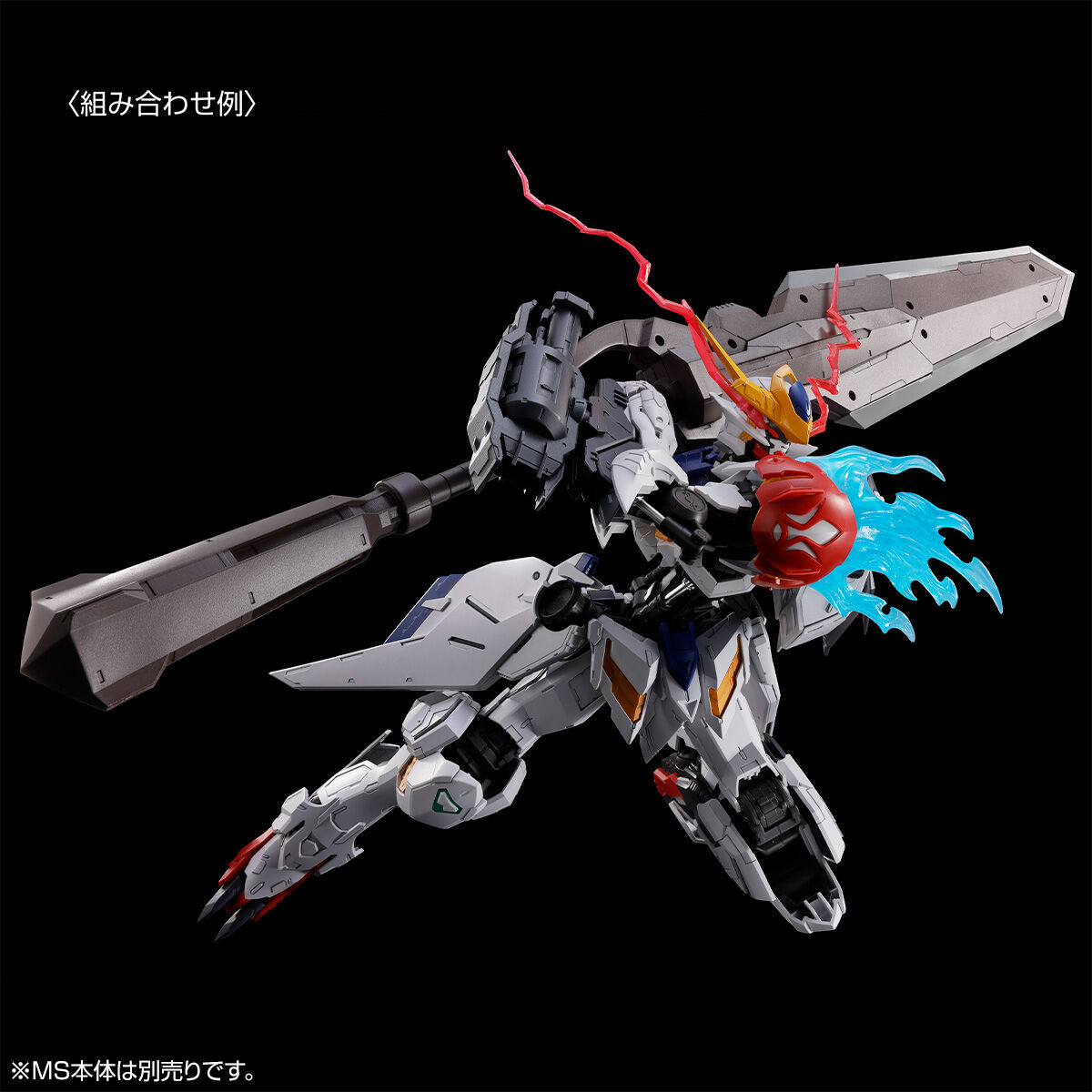 MG 1/100 ガンダムバルバトスルプス用 拡張パーツセット【3次