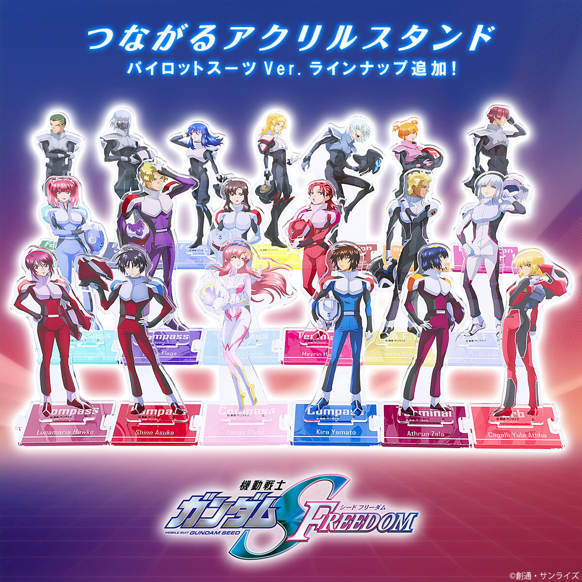 機動戦士ガンダムSEEDFREEDOM つながるアクリルスタンド19個まとめ売り 機動戦士ガンダムSEED FREEDOM つながるアクリルスタンド パイロット