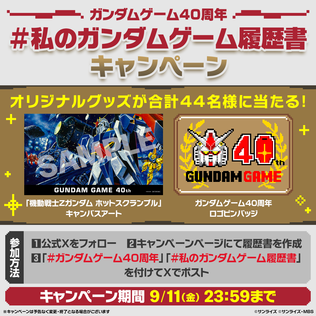 Campagne My Gundam Game History pour les 40 ans des jeux Gundam