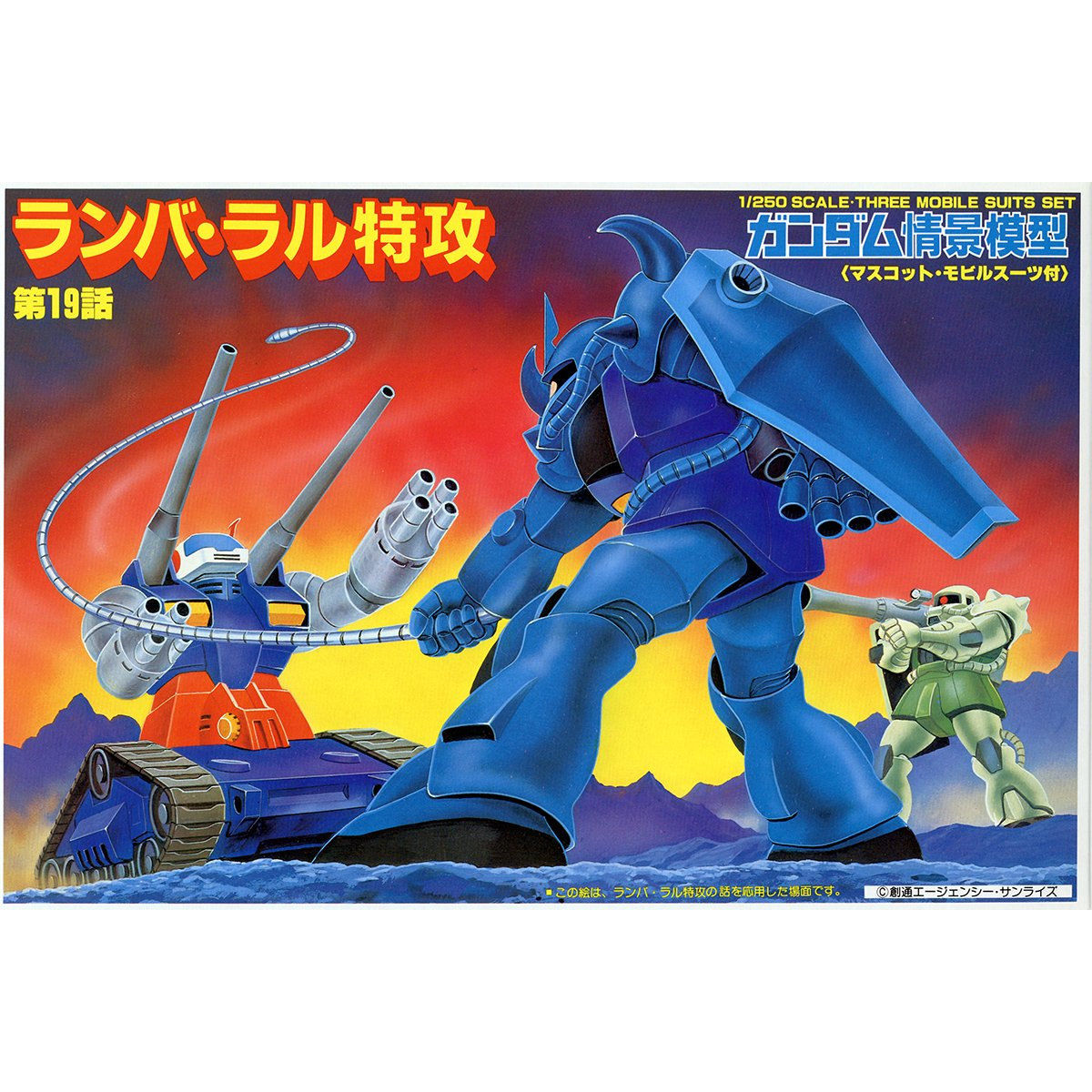 機動戦士ガンダム　1/250 ランバ・ラル特攻　ガンダム情景模型　ガンプラ 1/250 ガンダム情景模型 ランバラル特攻 | GUNDAM Official Website
