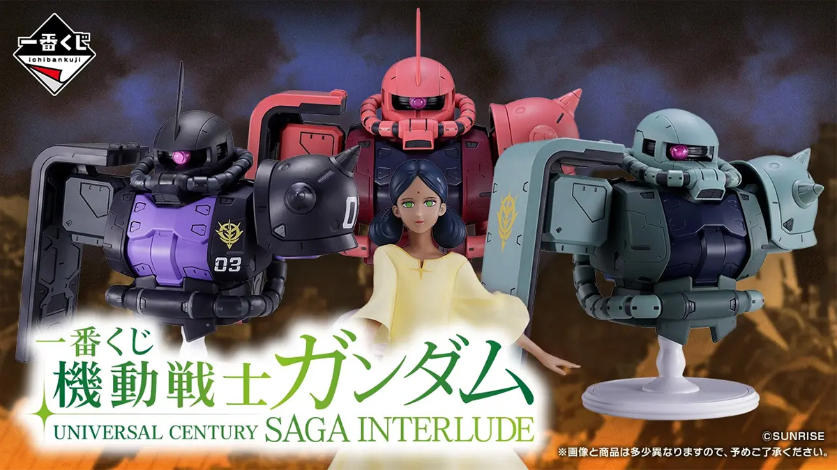 一番くじ 機動戦士ガンダム UNIVERSAL CENTURY SAGA INTERLUDE」全