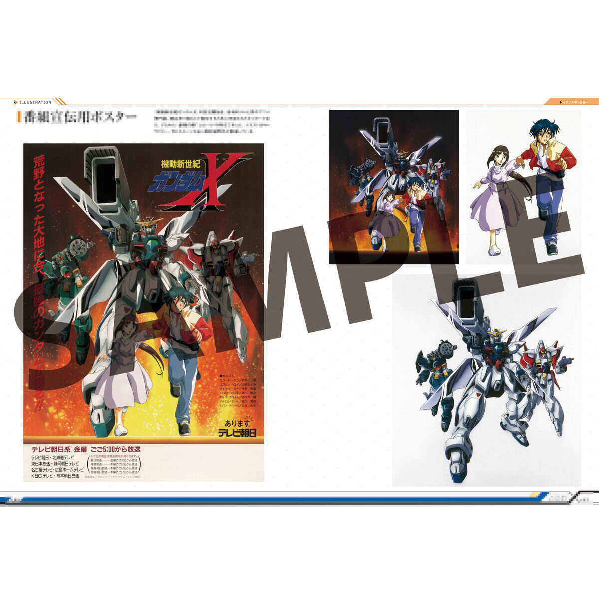 機動新世紀ガンダムX』 記録全集 A.W. 30th Chronicle | 『機動新世紀