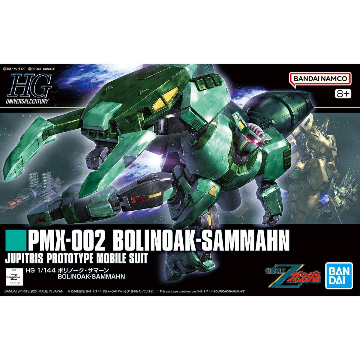 HG 1/144 ボリノーク・サマーン | GUNDAM Official Website