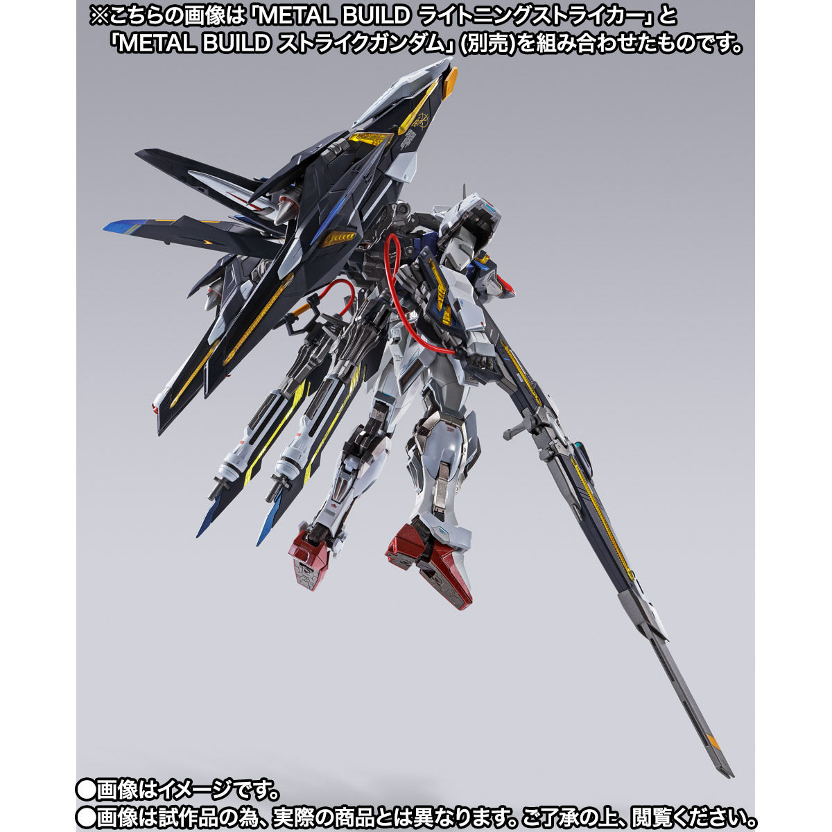 抽選販売】METAL BUILD ライトニングストライカー【2026年3月発送分