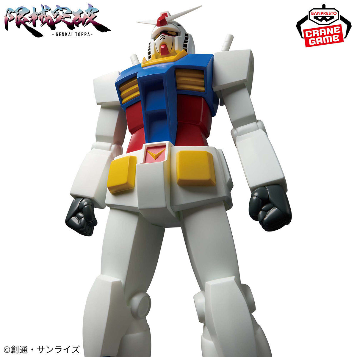 プライズ「『機動戦士ガンダム』 限械突破 RX-78-2 ガンダム」6月23日