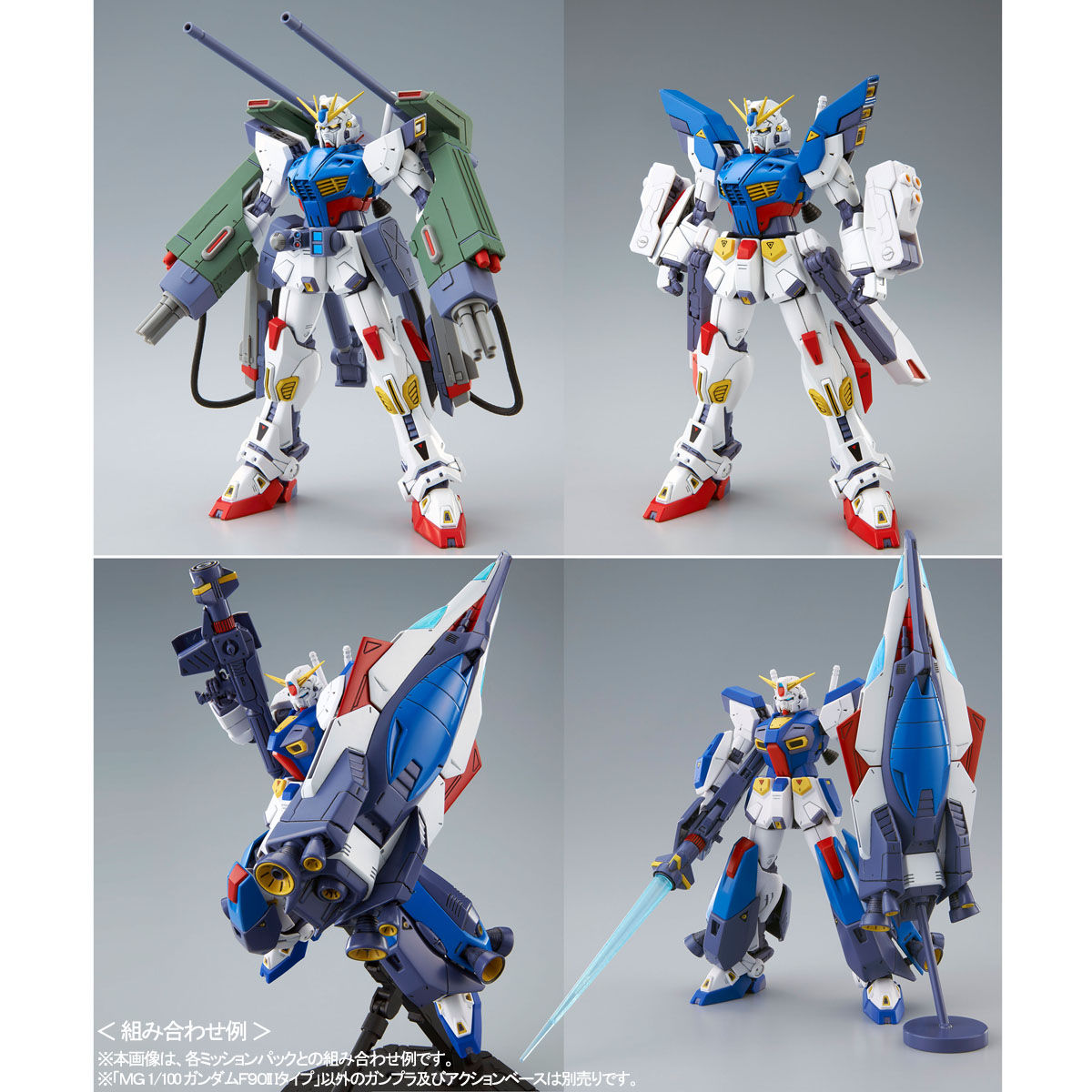 1/100 MG ガンダムF90Ⅱ全塗装完成品 ミッションパックIタイプ MG 1/100 ガンダムF90II Iタイプ【再販】【2025年11月発送
