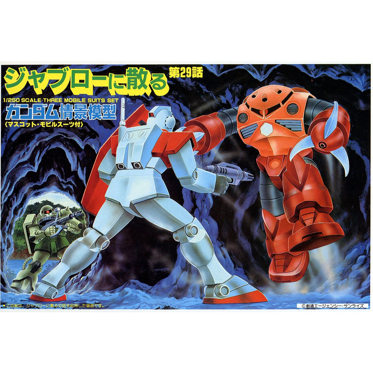 1/250 ガンダム情景模型 ジャブローに散る | GUNDAM Official Website