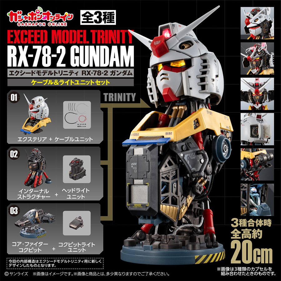 ガシャポンオンライン限定「エクシードモデルトリニティ RX-78-2