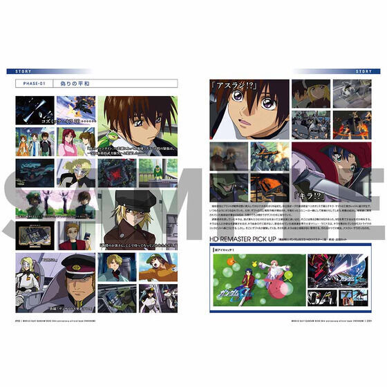 二次受注】 機動戦士ガンダムSEED 20周年記念オフィシャルブック