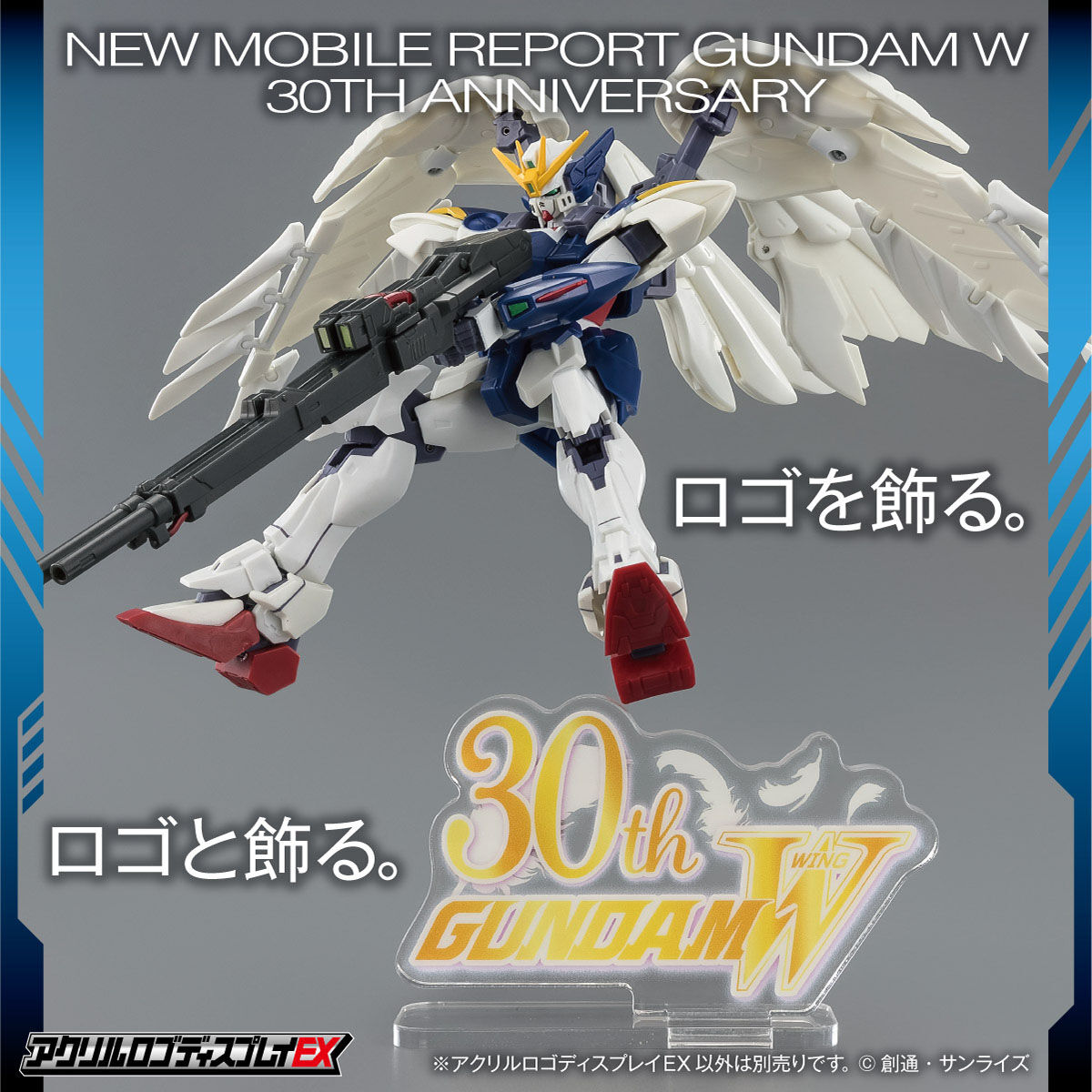 アクリルロゴディスプレイEX 新機動戦記ガンダムW 30周年ロゴ | GUNDAM