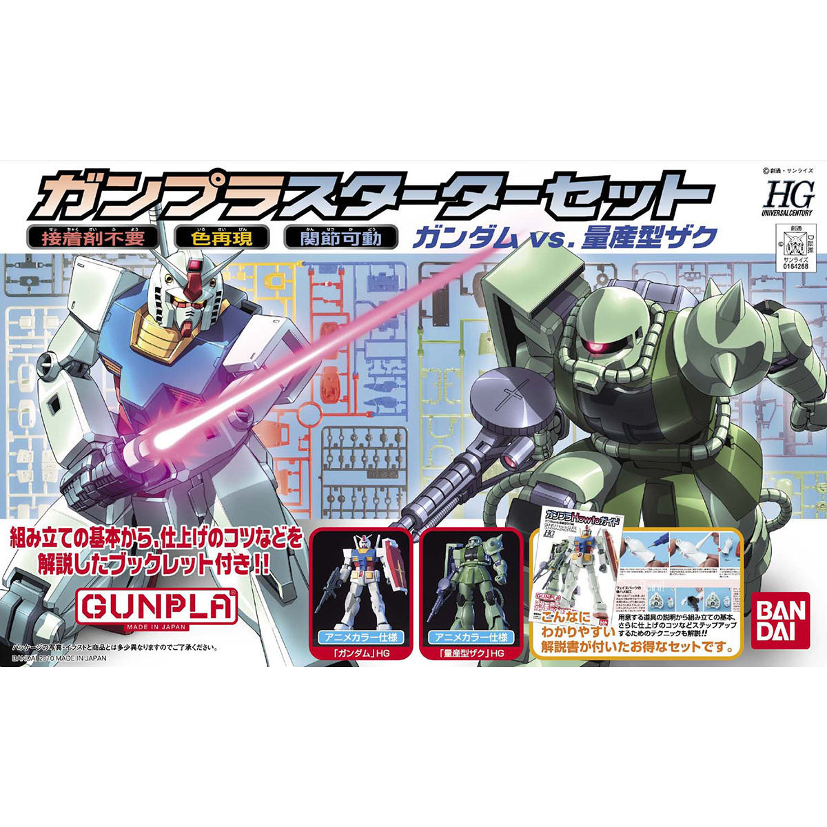 HG 1/144 ガンプラ 4点 & RG 1/144 1点 セット HG 1/144 ガンプラスターターセット | GUNDAM Official Website