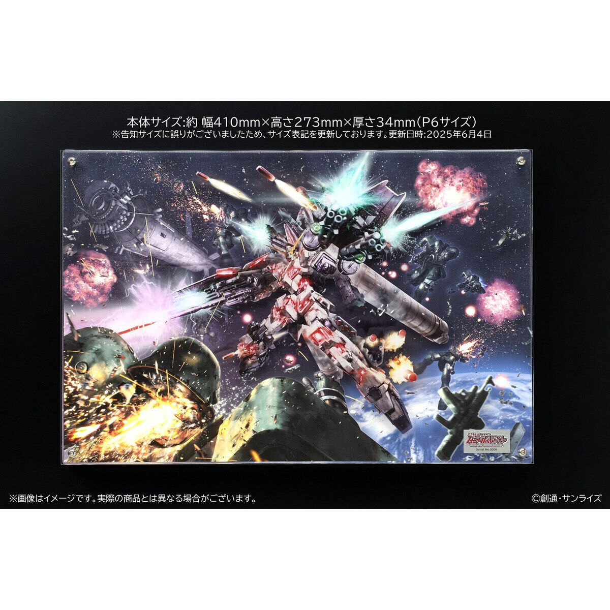 機動戦士ガンダムUC レイヤードグラフ(R)【フィーバー 機動戦士