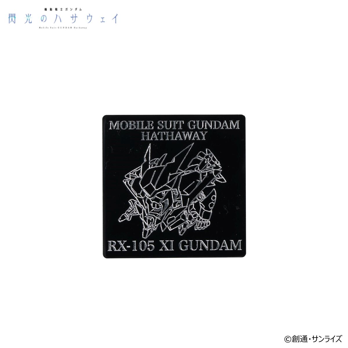 横井孝二による新規描き下ろし「Ξガンダム」イラストを使用した 