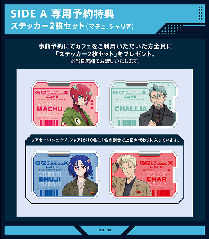 機動戦士Gundam GQuuuuuuX Cafe －each choice of justice－」3月12日