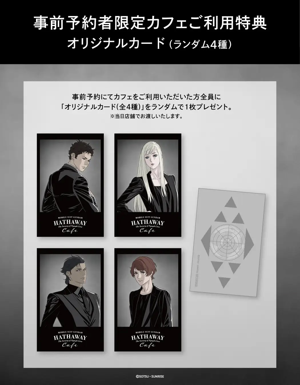 機動戦士ガンダム 閃光のハサウェイ キルケーの魔女 カフェ」2月5日