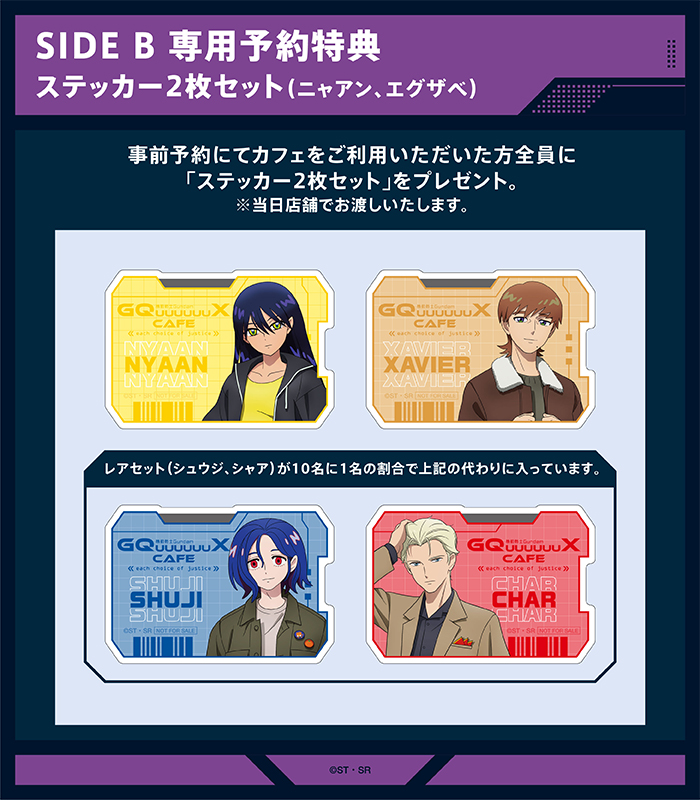 機動戦士Gundam GQuuuuuuX Cafe －each choice of justice－」3月12日