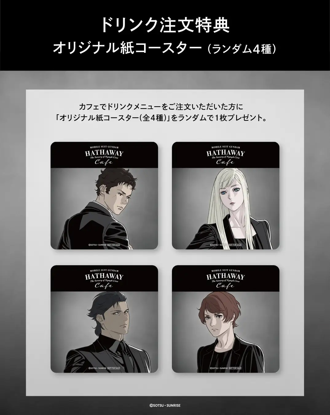 機動戦士ガンダム 閃光のハサウェイ キルケーの魔女 カフェ」2月5日