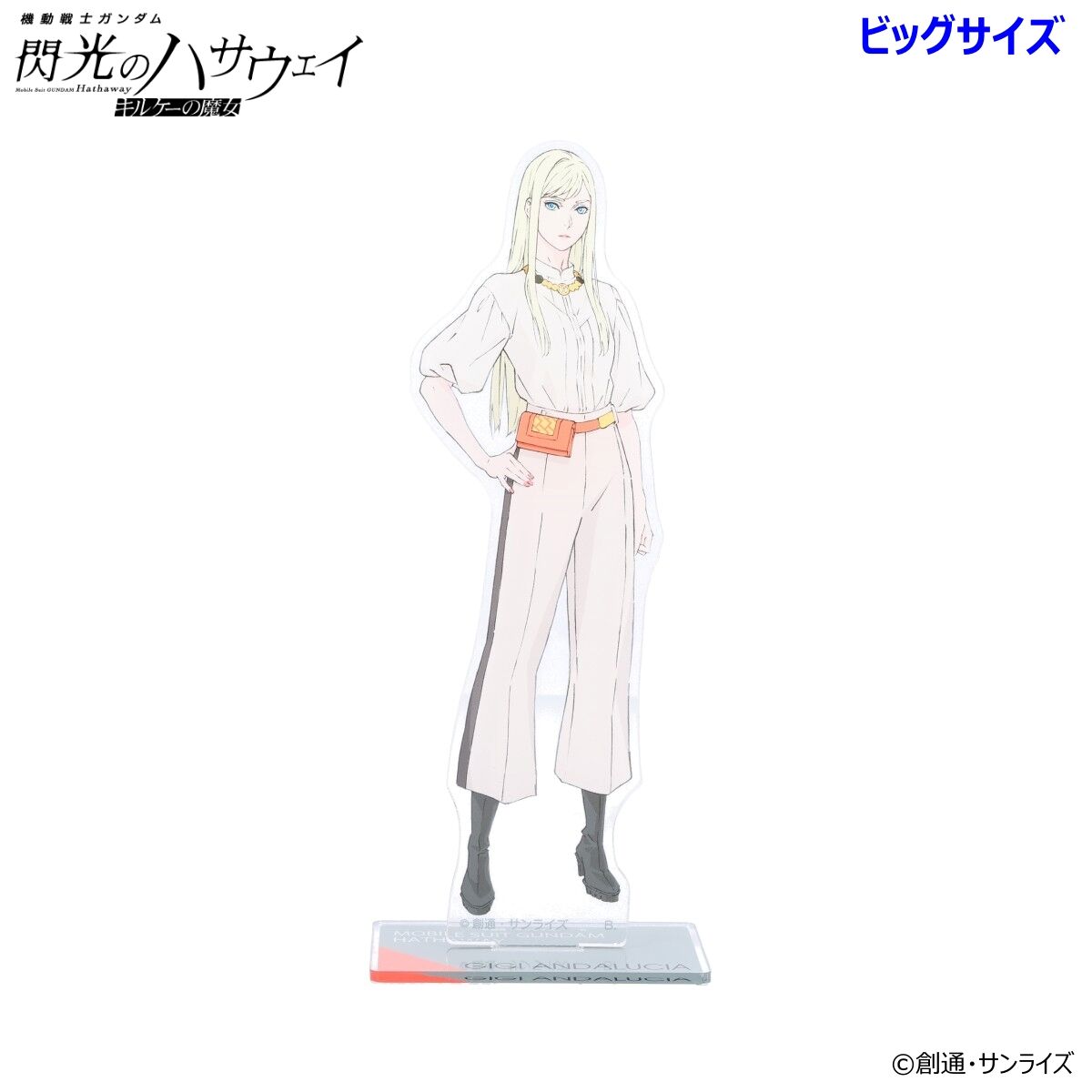 機動戦士ガンダム 閃光のハサウェイ』ビッグ＆スタンダードアクスタ第4