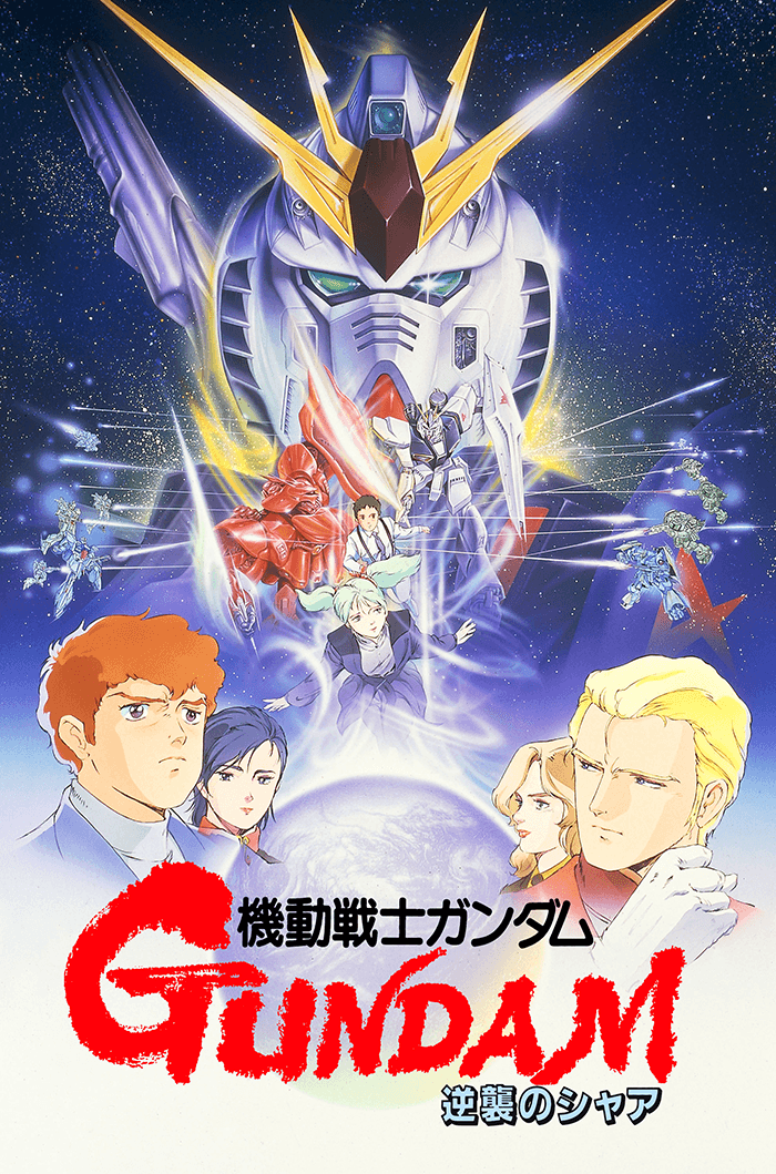 機動戦士ガンダム　逆襲のシャア　レーザーディスク LD レーザーディスク 機動戦士ガンダム 逆襲のシャア 帯付き 痛みあり