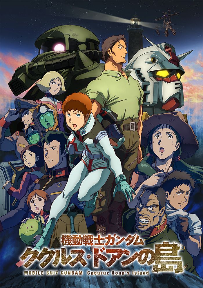 機動戦士ガンダム ククルス・ドアンの島 | GUNDAM Official Website