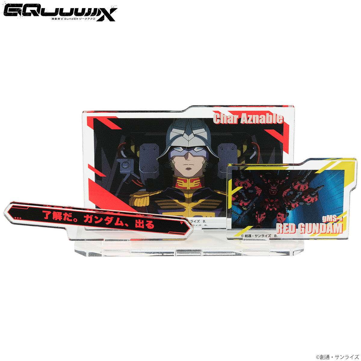 機動戦士Gundam GQuuuuuuX』出撃アクリルスタンド全3点、本日予約 